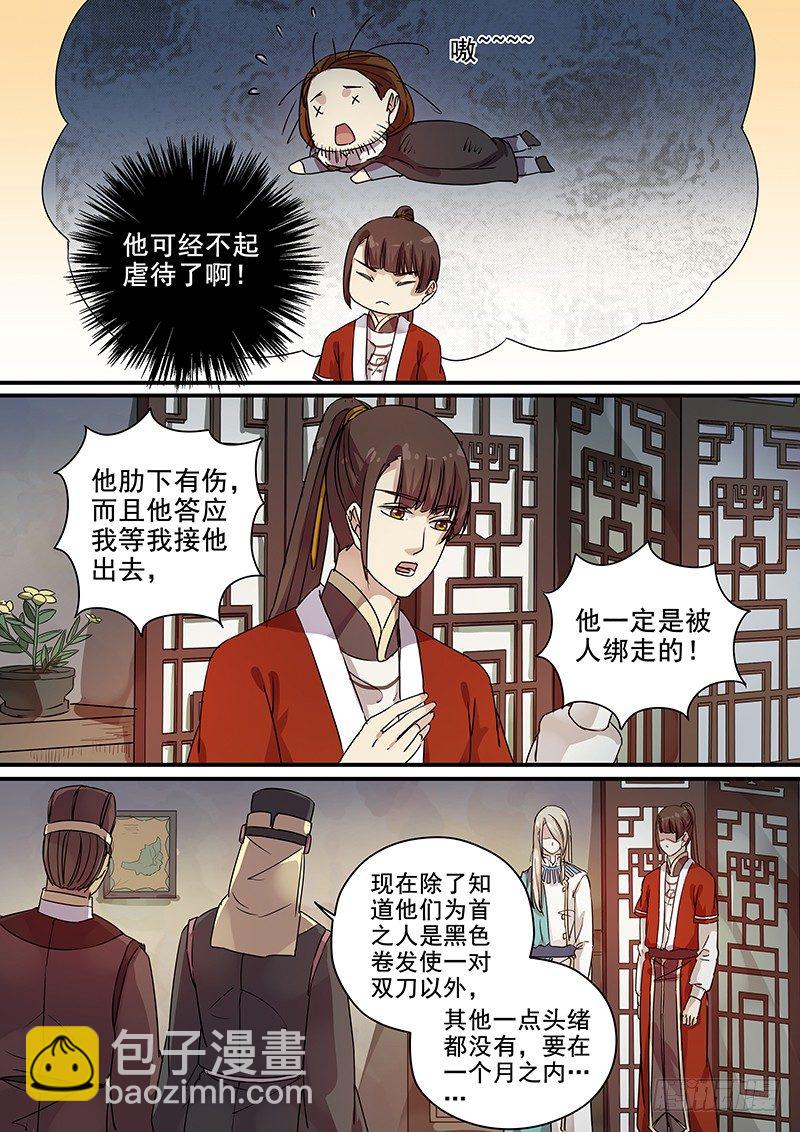 99阴差阳错（四）-第101话