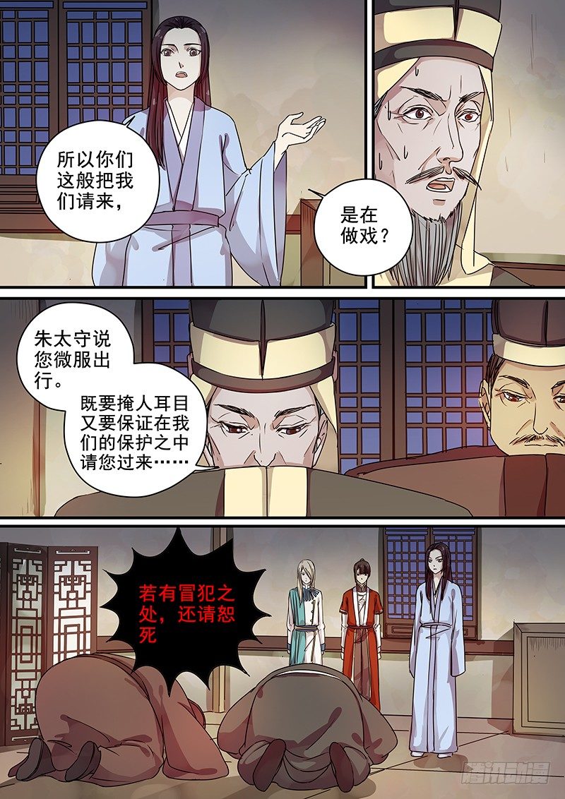 99阴差阳错（四）-第101话