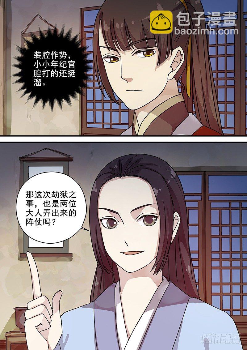 99阴差阳错（四）-第101话