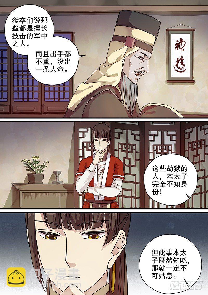 99阴差阳错（四）-第101话