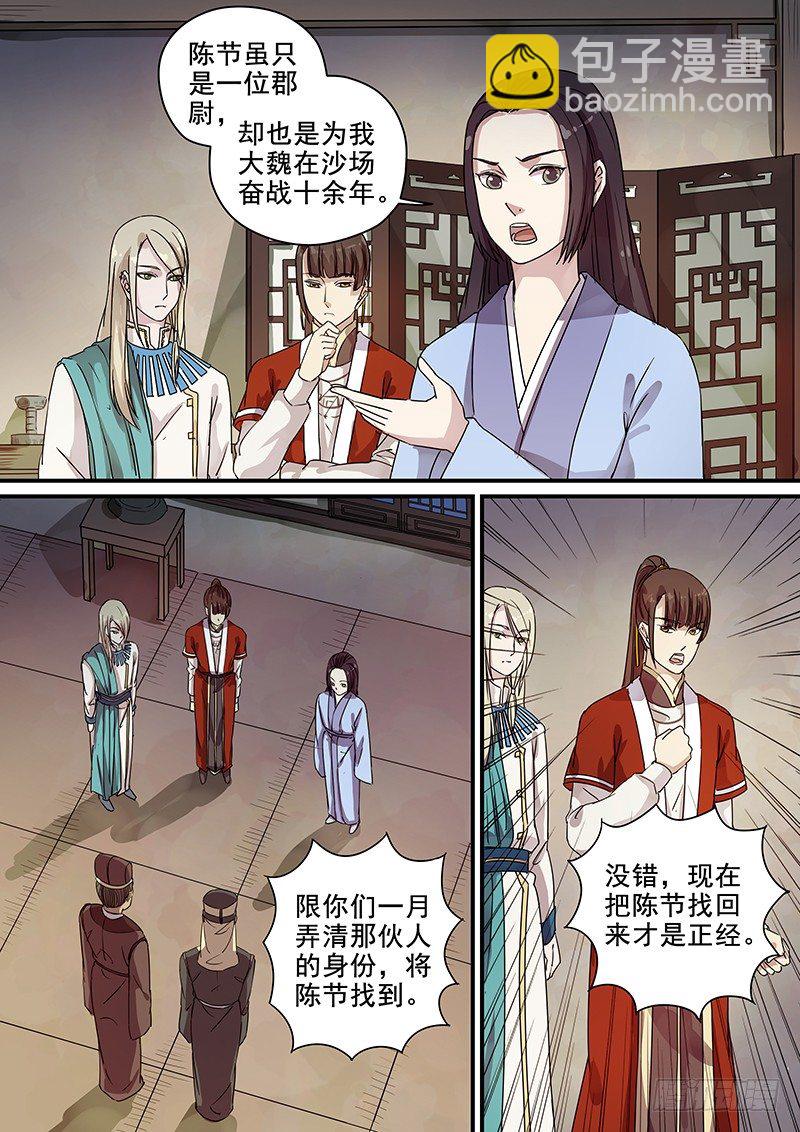 99阴差阳错（四）-第101话