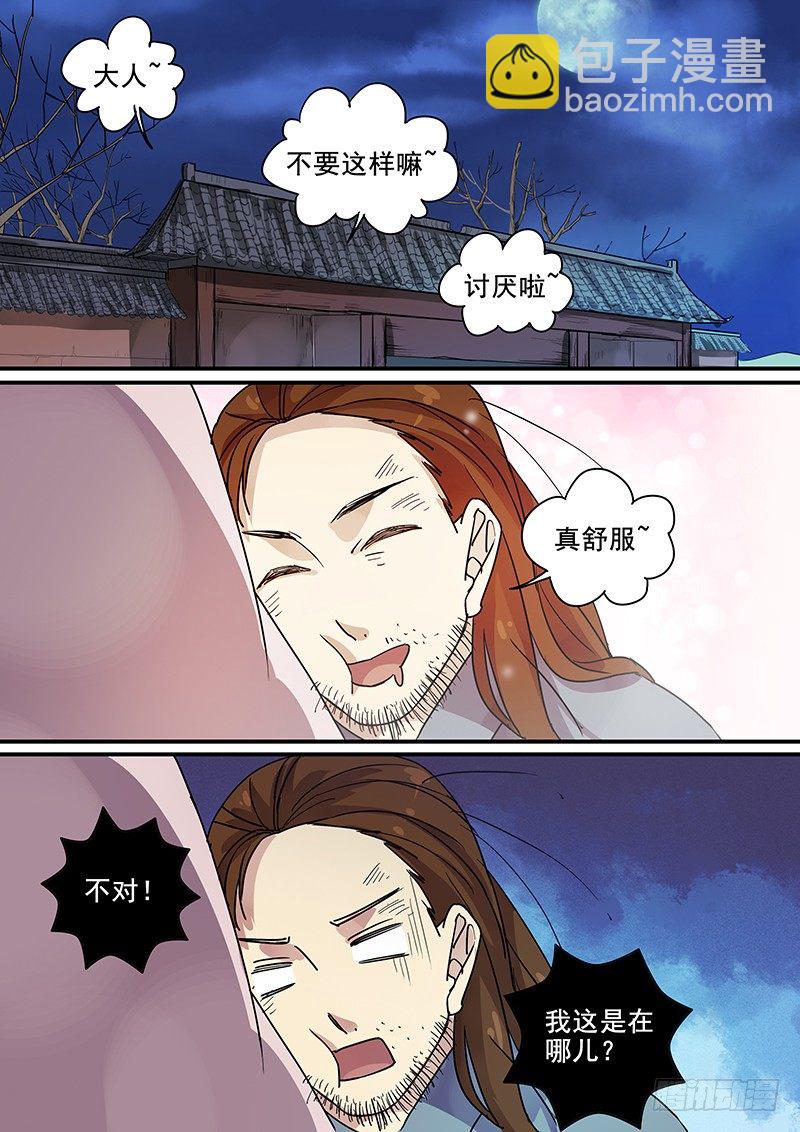 101羊入虎口（二）-第103话
