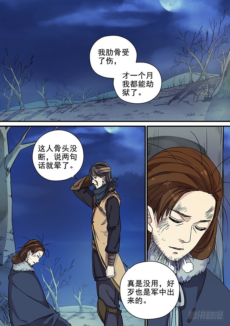 101羊入虎口（二）-第103话