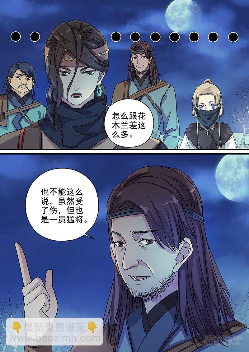 101羊入虎口（二）-第103话