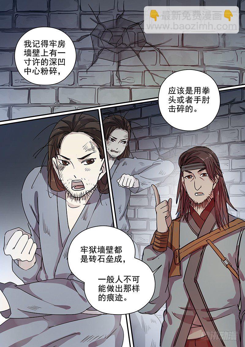 101羊入虎口（二）-第103话