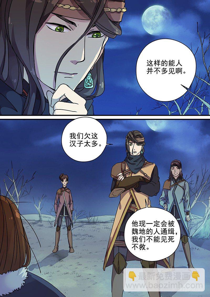 101羊入虎口（二）-第103话