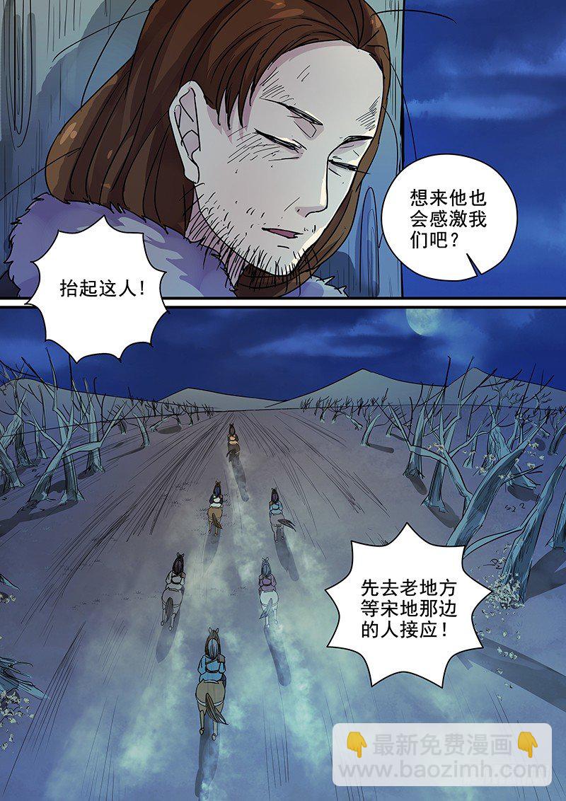 101羊入虎口（二）-第103话