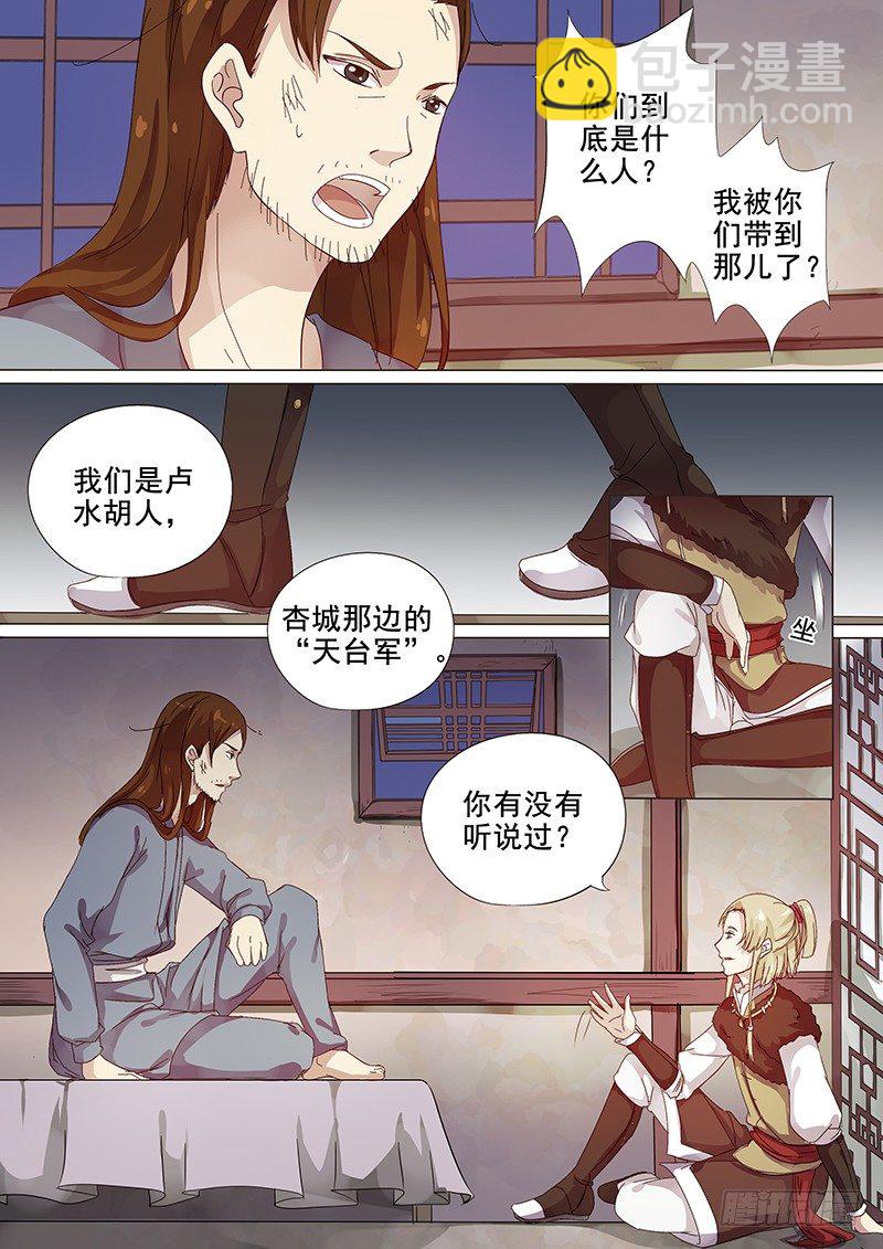 103羊入虎口（四）-第105话