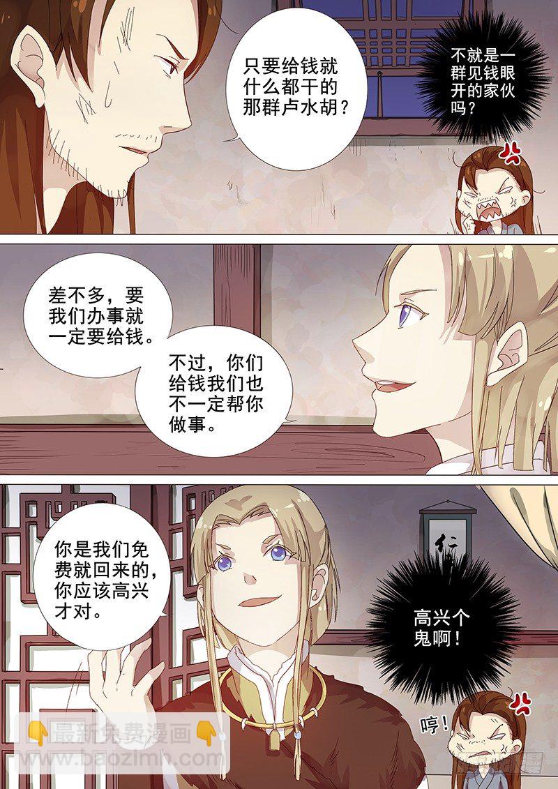 103羊入虎口（四）-第105话