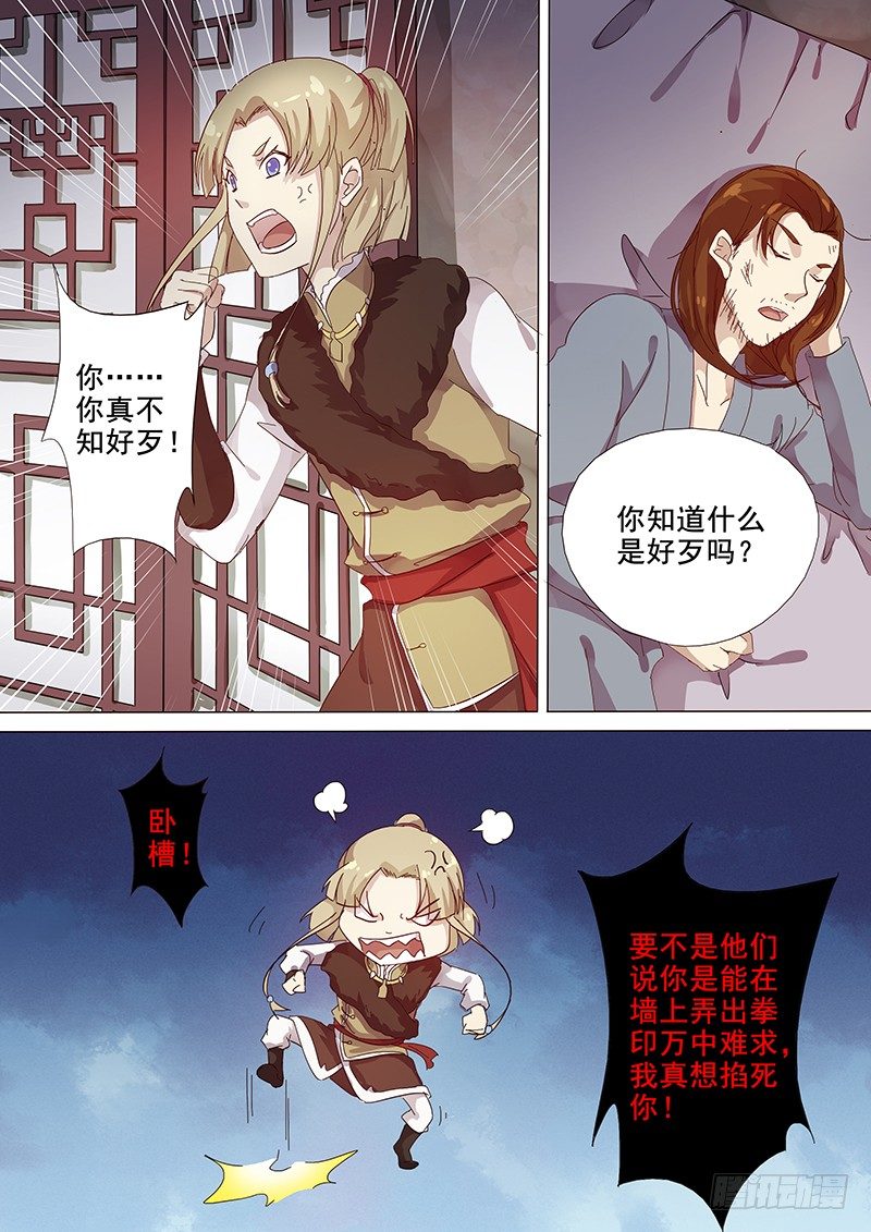 103羊入虎口（四）-第105话