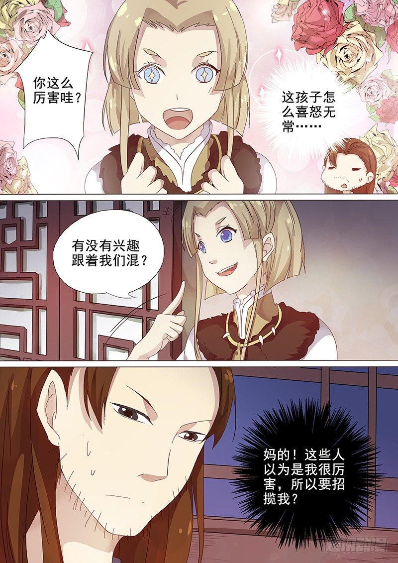 103羊入虎口（四）-第105话