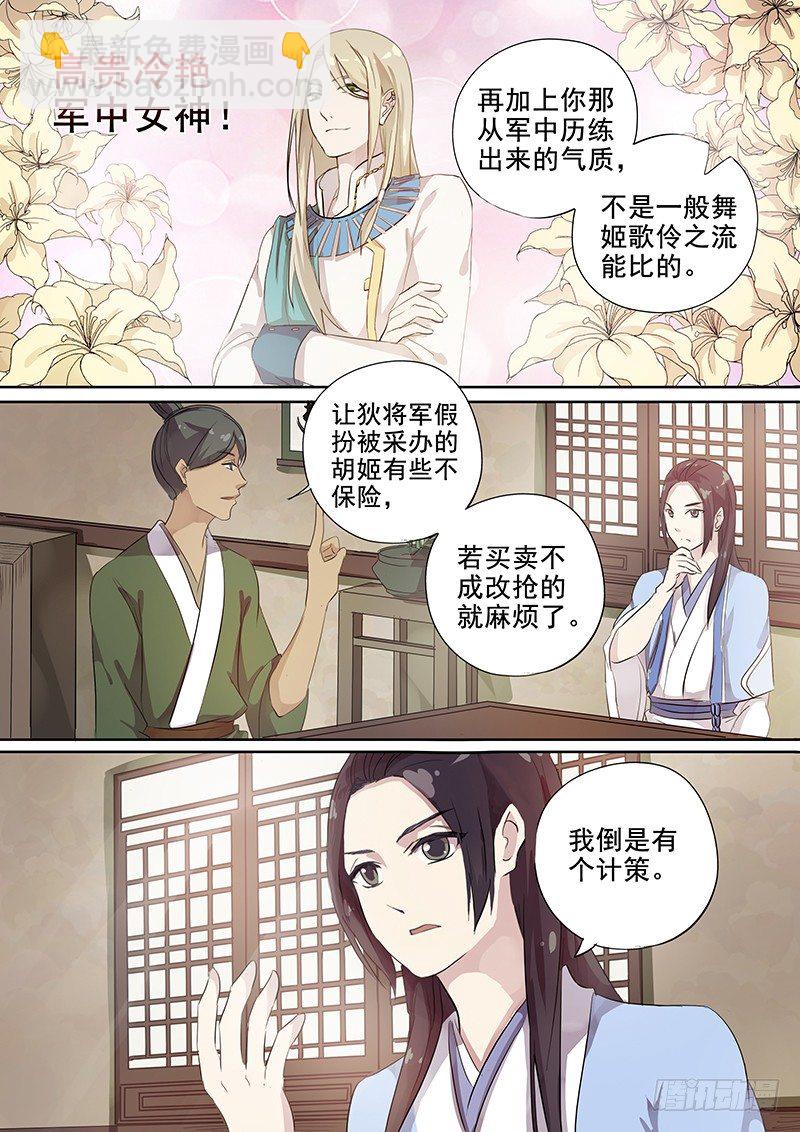 105胡姬？狄姬！（二）-第107话