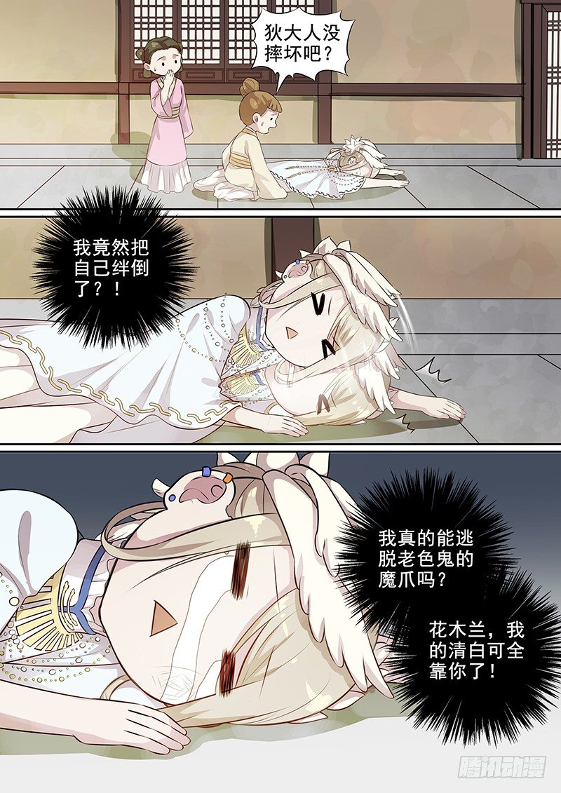 107胡姬？狄姬！（四）-第109话