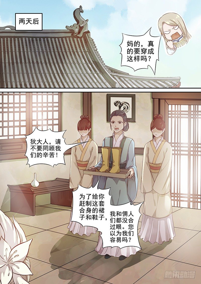 107胡姬？狄姬！（四）-第109话
