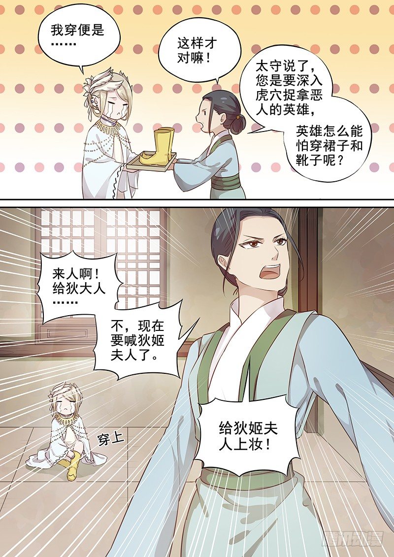 107胡姬？狄姬！（四）-第109话