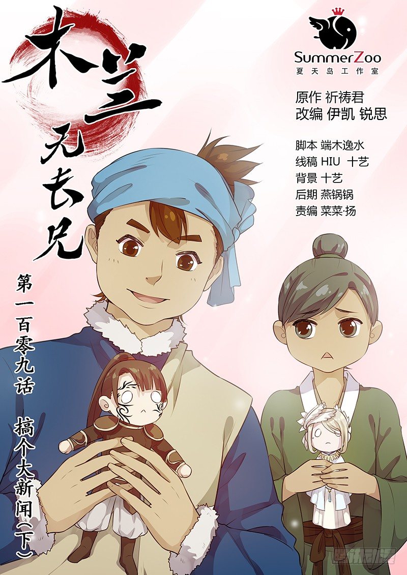109搞个大新闻（下）-第111话