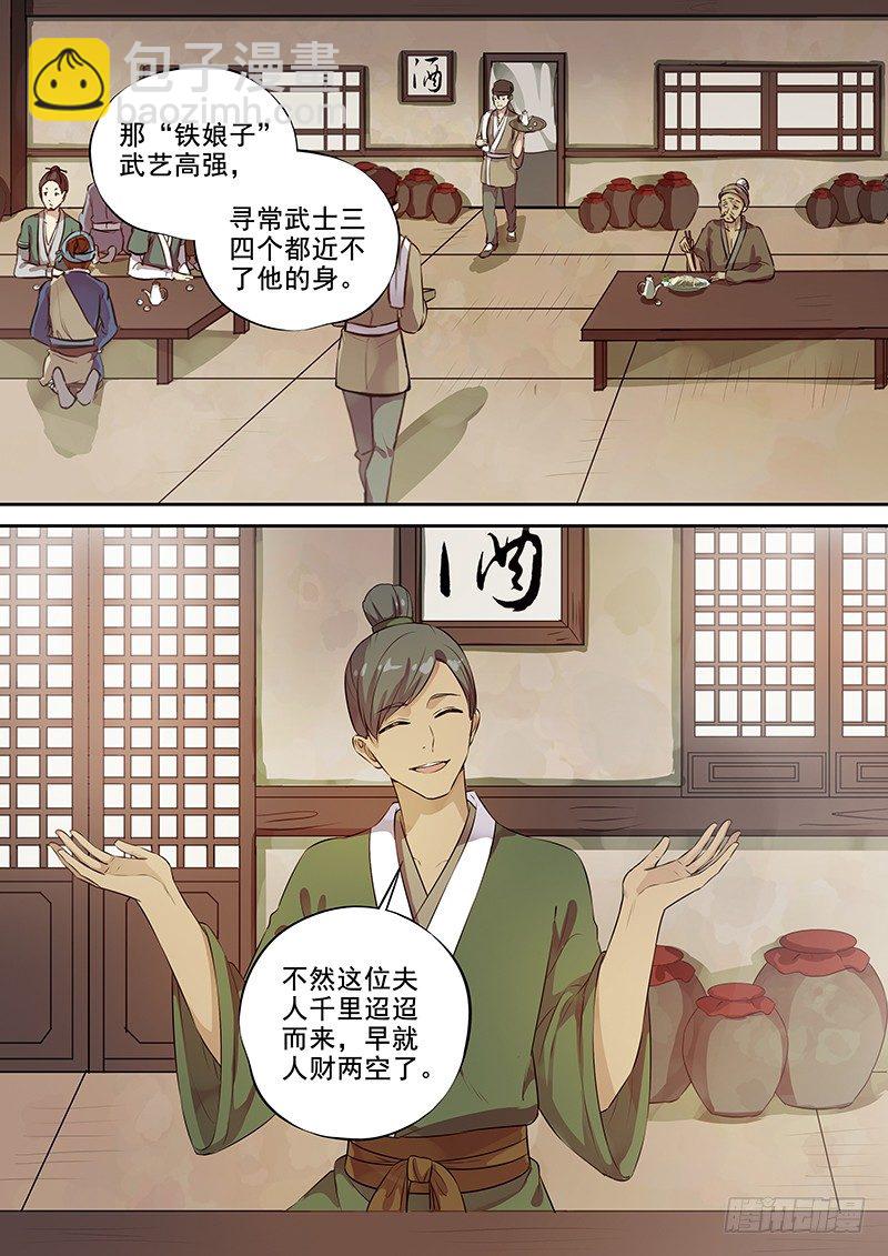 109搞个大新闻（下）-第111话