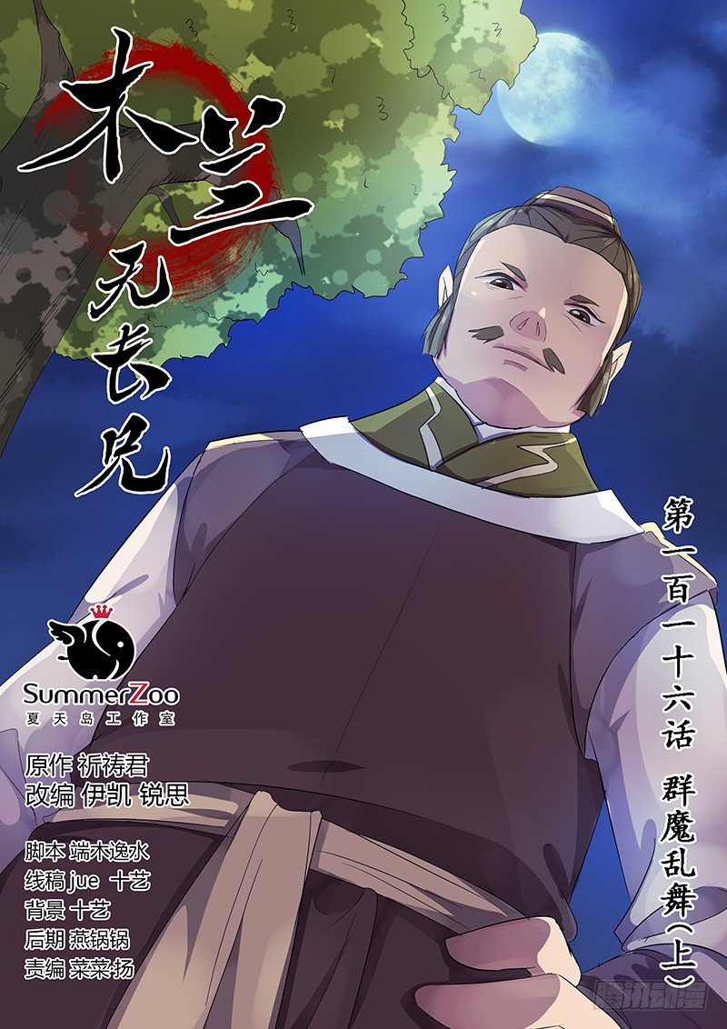 116群魔乱舞（上）-第119话