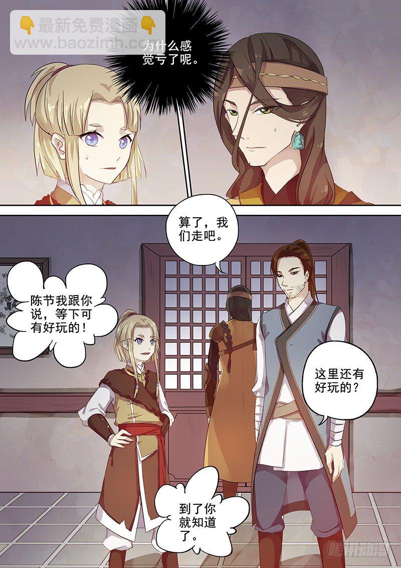 116群魔乱舞（上）-第119话