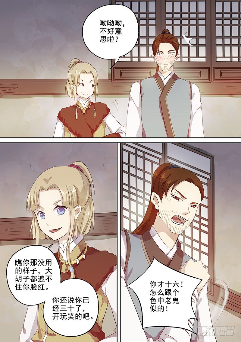 116群魔乱舞（上）-第119话