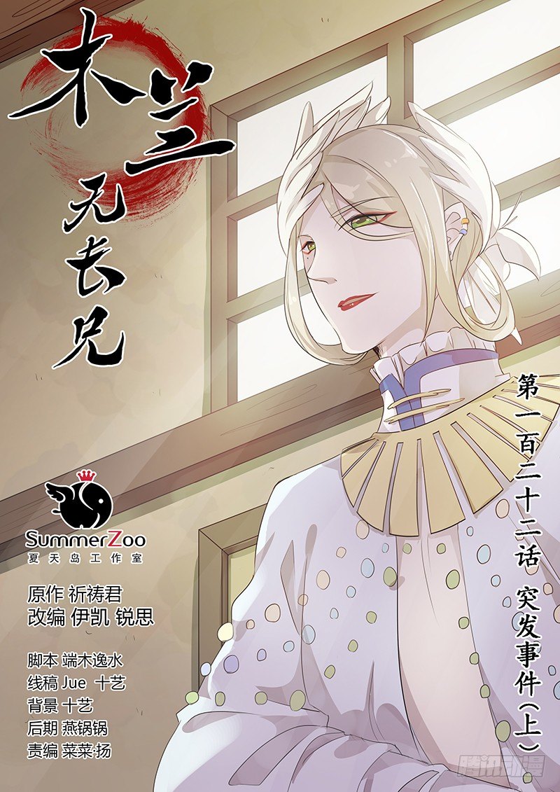 122突发事件（上）-第125话
