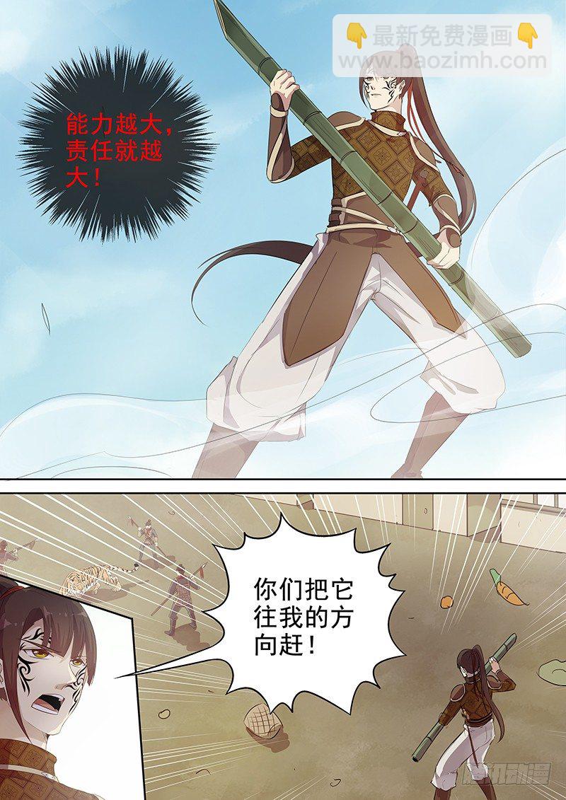 124木兰打虎（上）-第127话