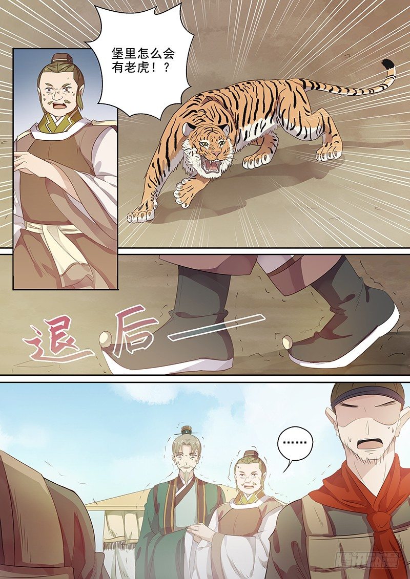 124木兰打虎（上）-第127话