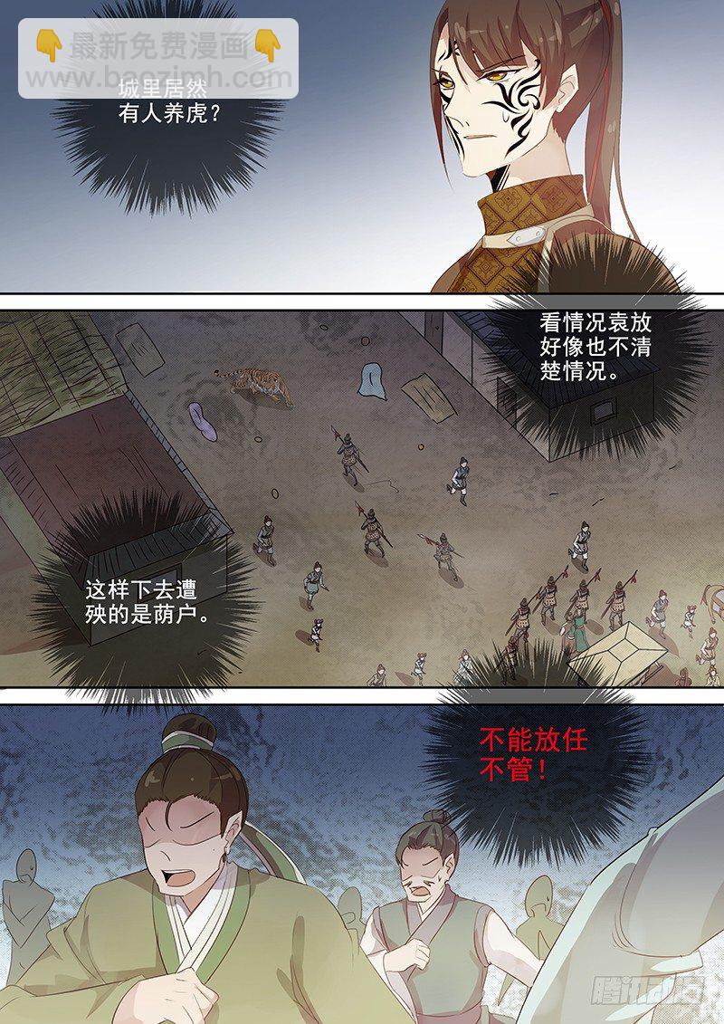 124木兰打虎（上）-第127话