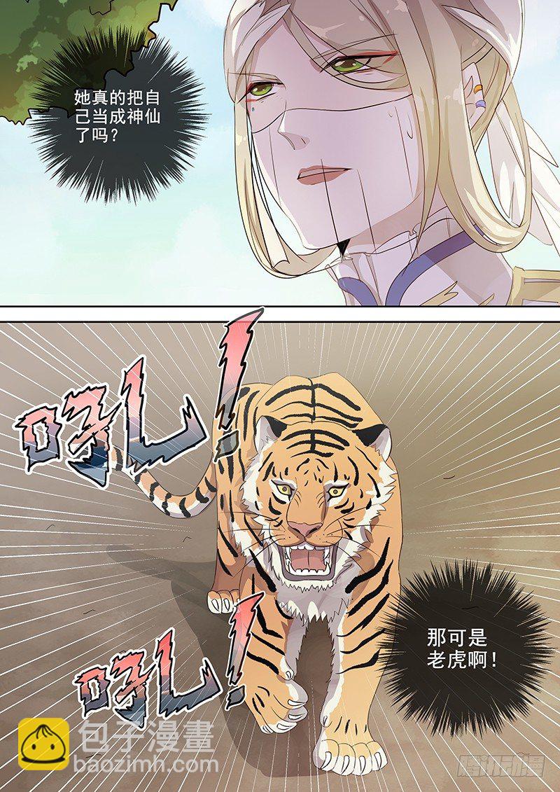 124木兰打虎（上）-第127话