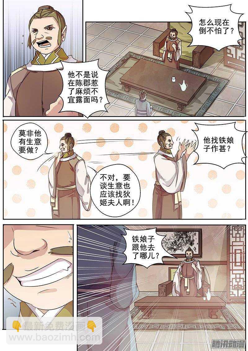 128迎风阁-第131话