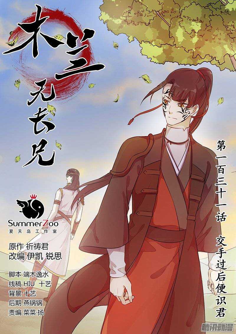 131交手过后便识君-第135话