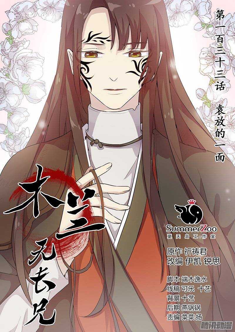 133袁放的一面-第137话