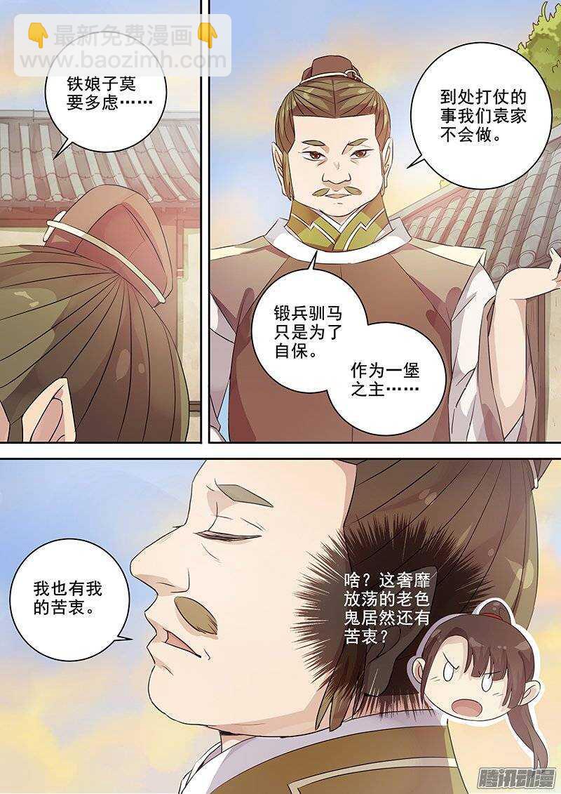 133袁放的一面-第137话