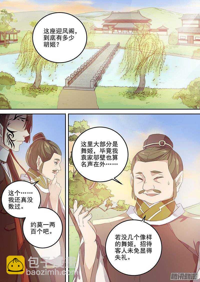 133袁放的一面-第137话