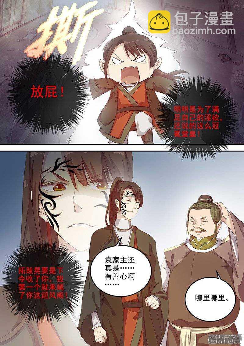 133袁放的一面-第137话