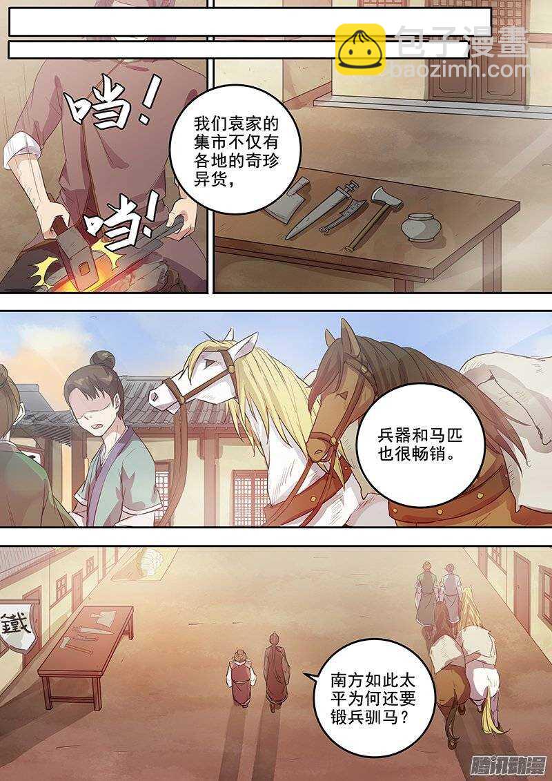 133袁放的一面-第137话