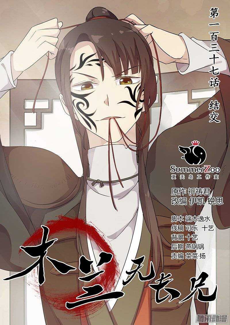 137结交-第141话