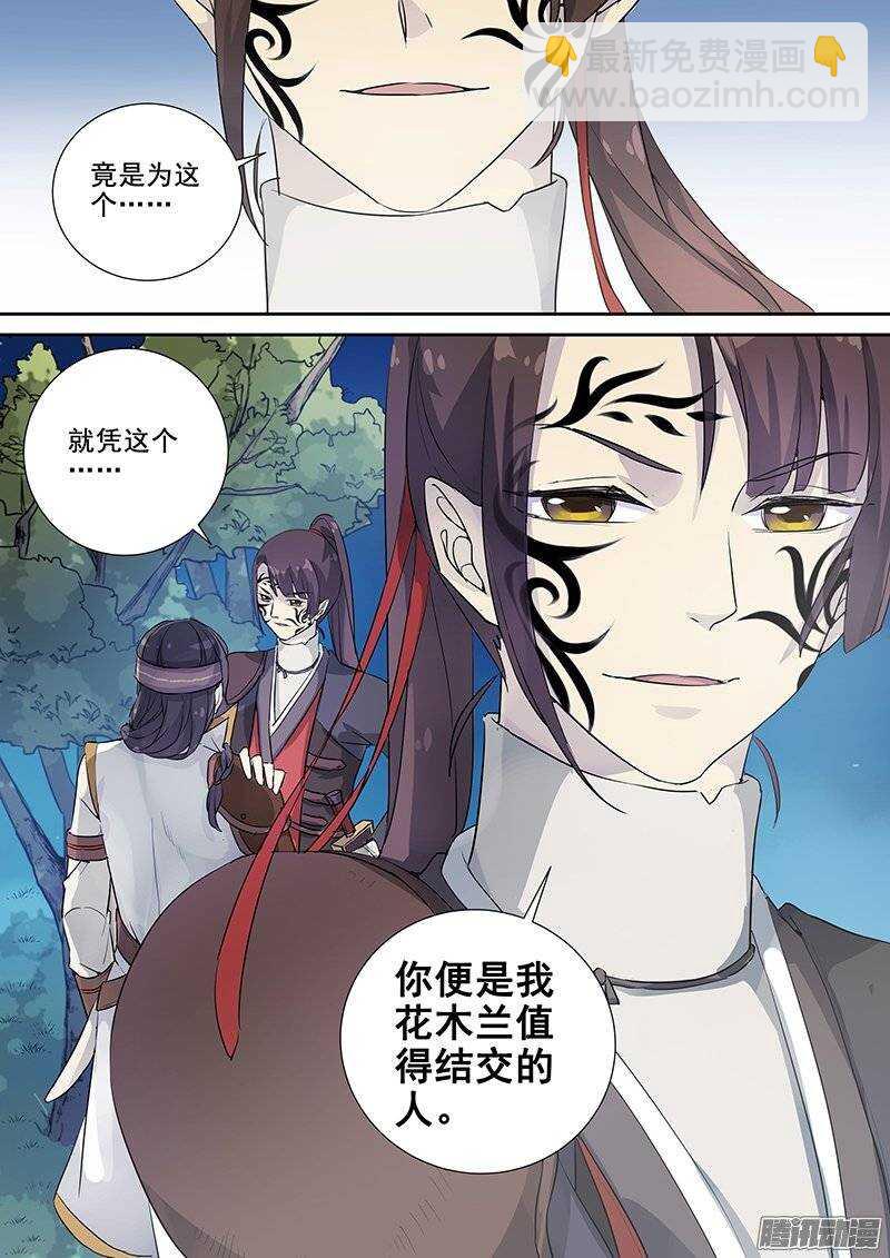 137结交-第141话