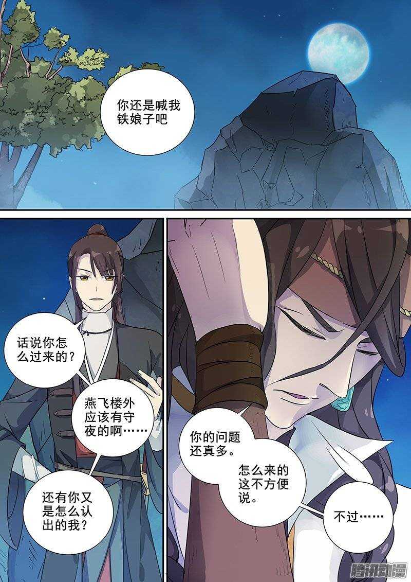 137结交-第141话