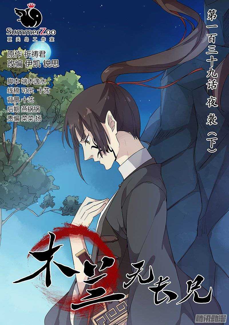 139夜袭（下）-第143话