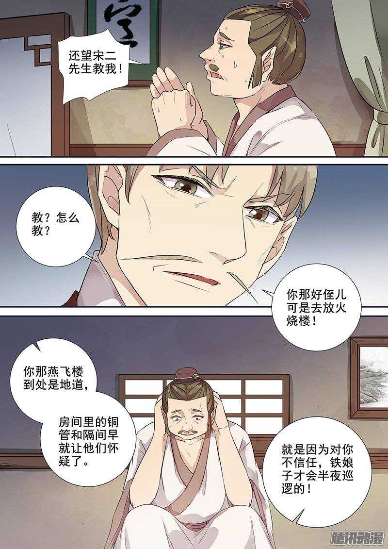 139夜袭（下）-第143话