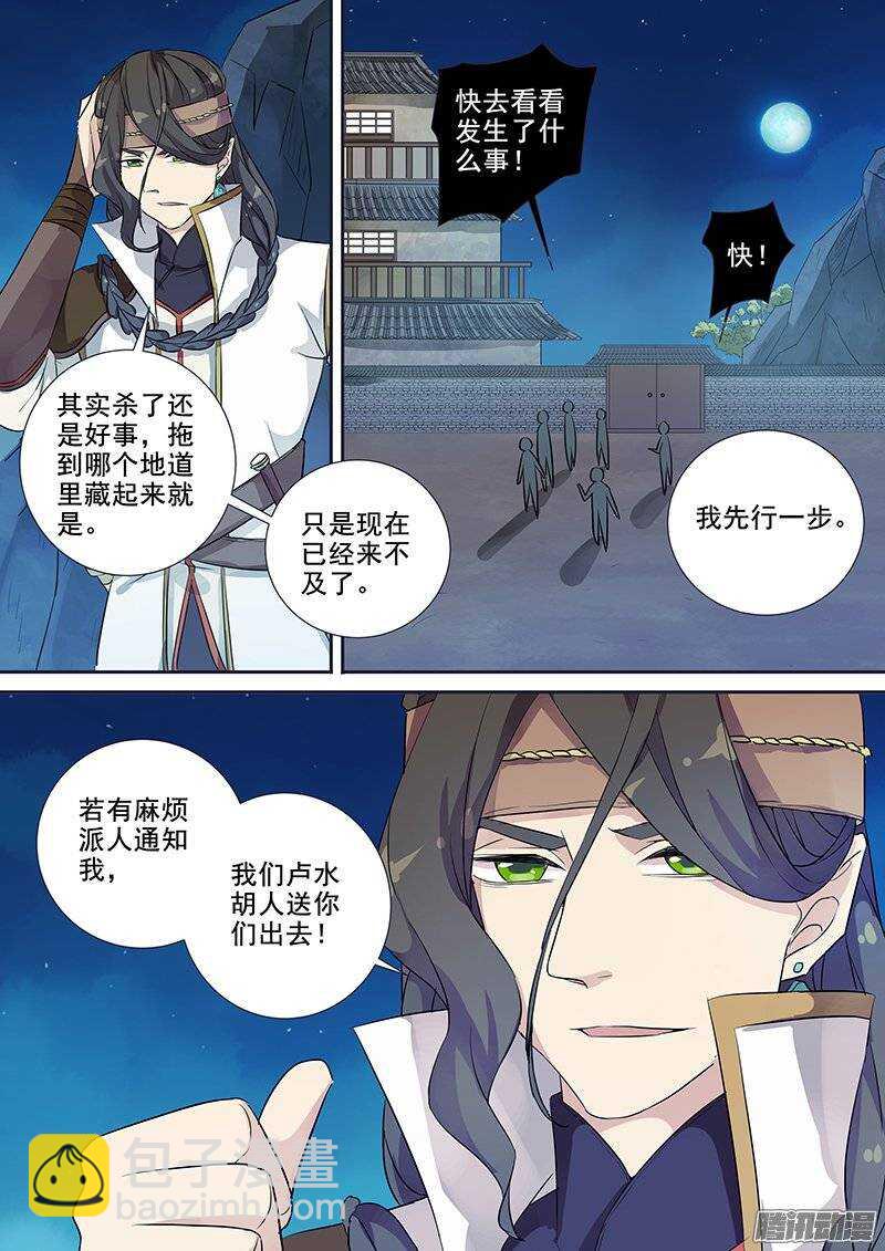 139夜袭（下）-第143话