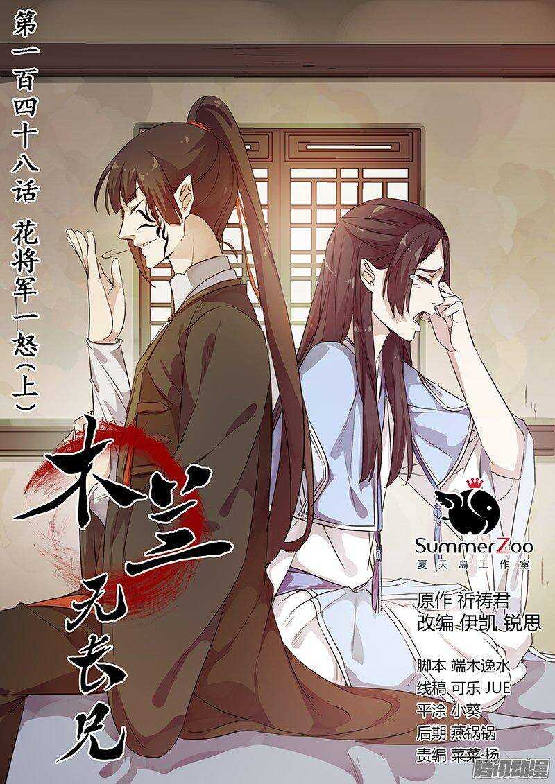 148花将军一怒（上）-第153话