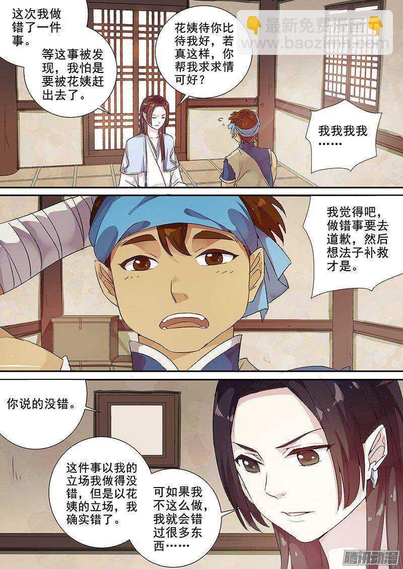 148花将军一怒（上）-第153话