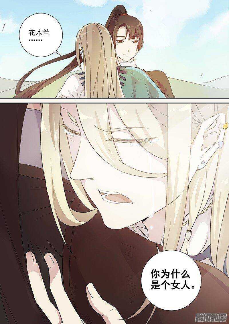 150他和他的选择-第155话