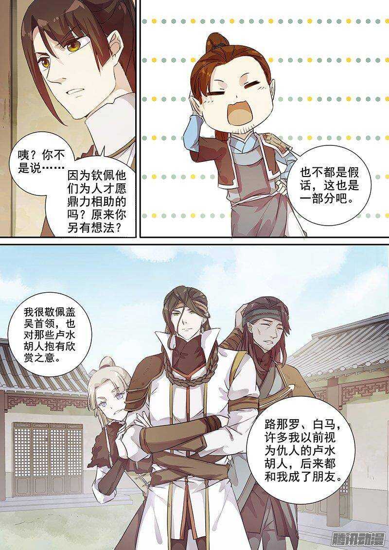 150他和他的选择-第155话