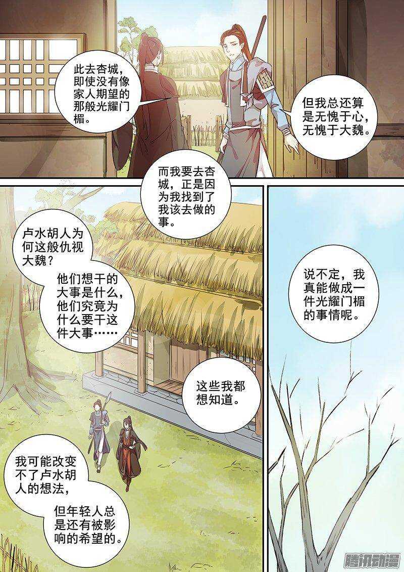 150他和他的选择-第155话