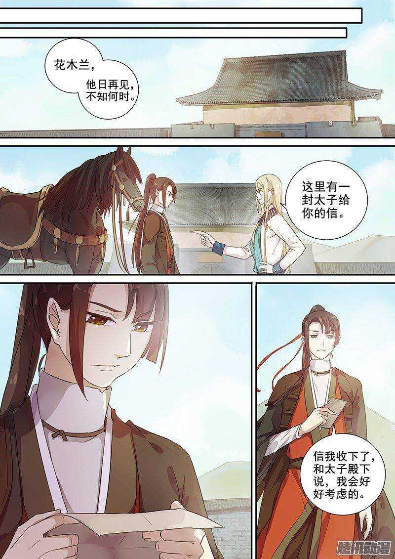 150他和他的选择-第155话