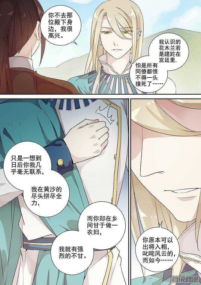 150他和他的选择-第155话