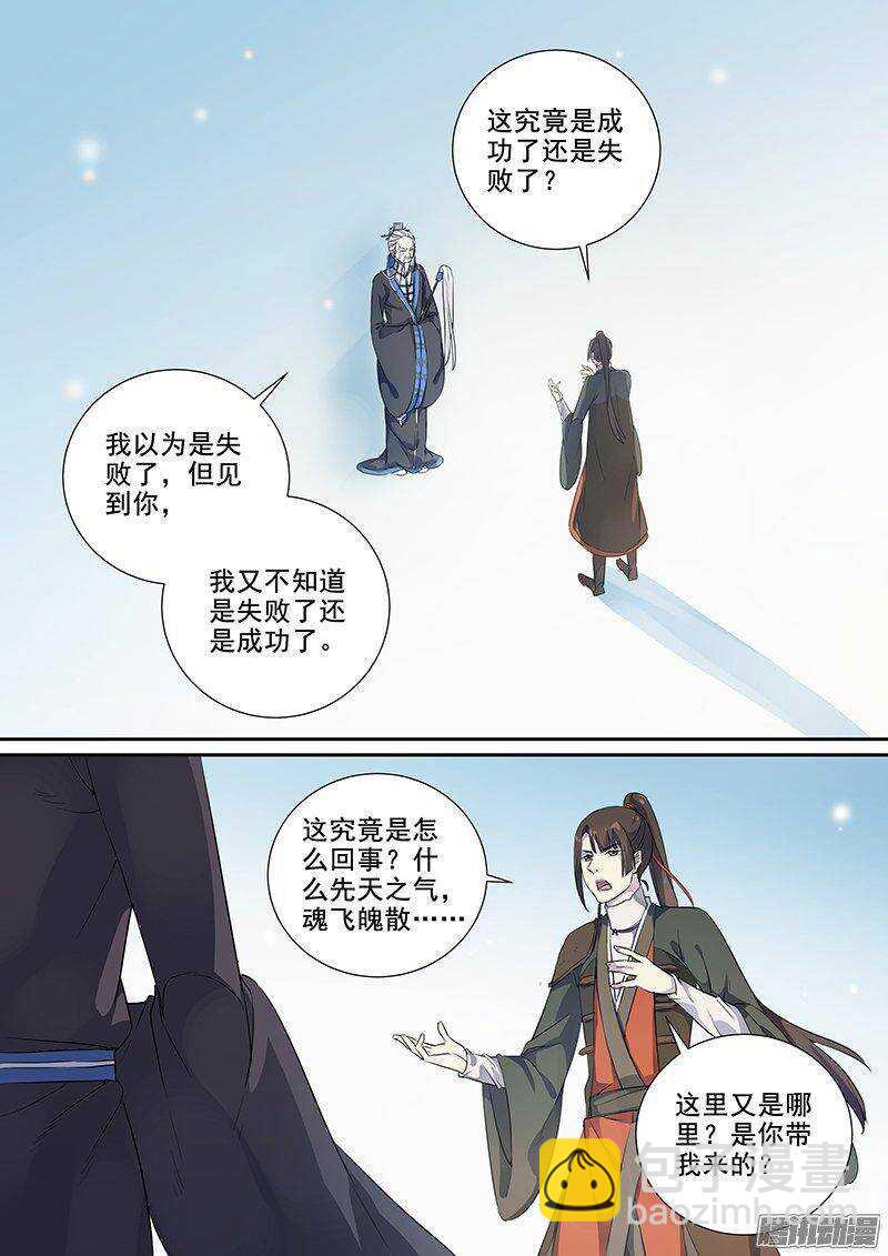 154亦真亦幻（下）-第159话